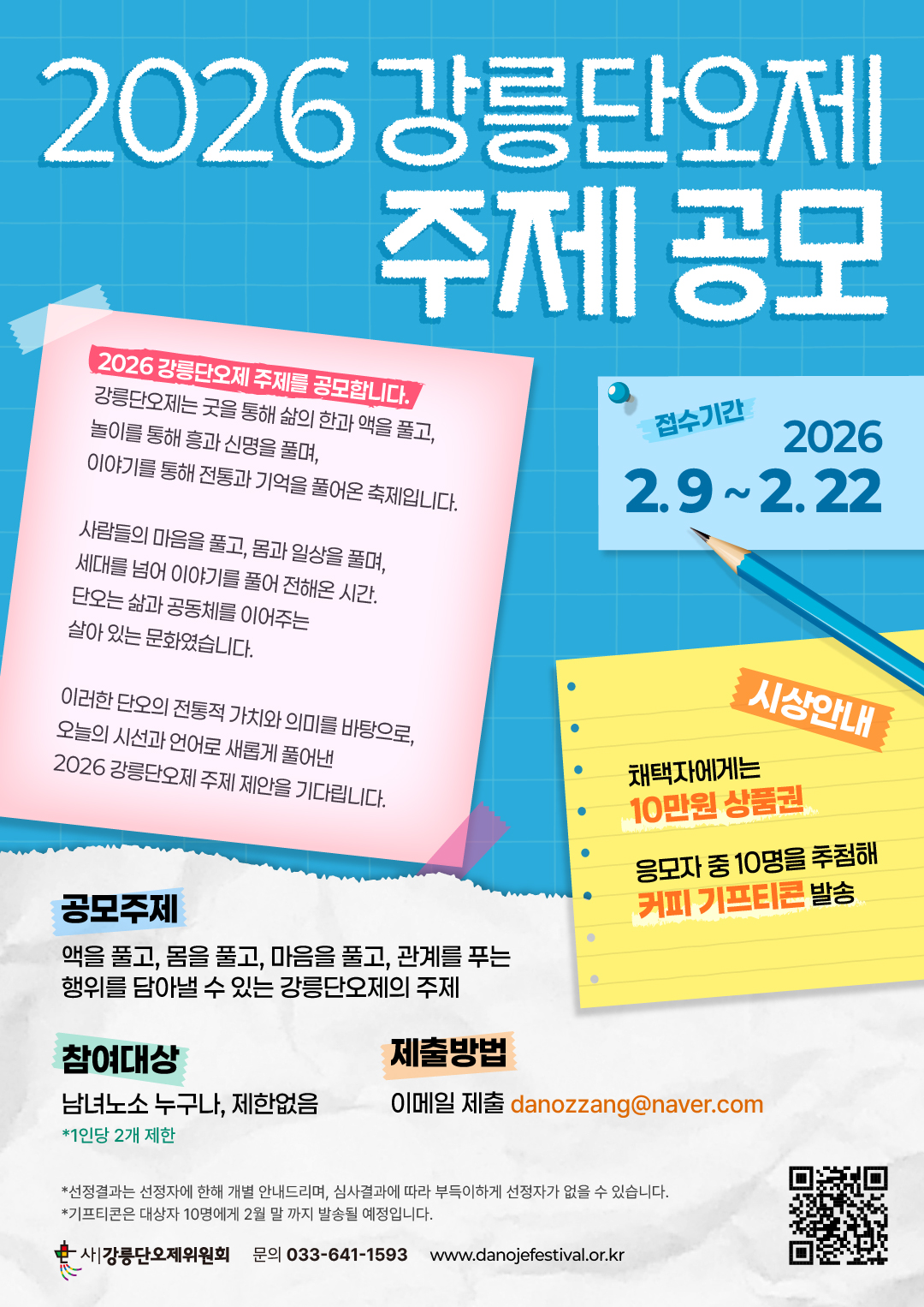 주제공모 큐알수정.jpg